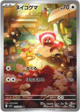 画像: 【AR】ヌイコグマ