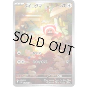 画像: ※傷有り品（返品交換対象外）【AR】ヌイコグマ