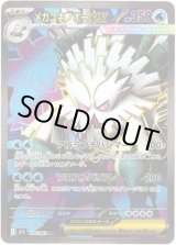 画像: 【SR】メガユキノオーex