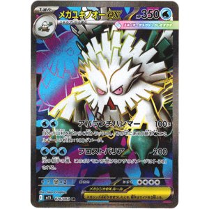 画像: 【SR】メガユキノオーex