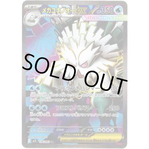 画像: 【SR】メガユキノオーex