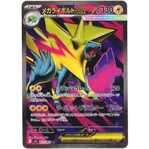 画像: 【SR】メガライボルトex