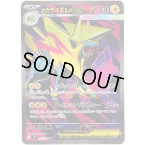 画像: ※傷有り品（返品交換対象外）【SR】メガライボルトex