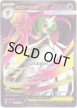 画像: ※傷有り品（返品交換対象外）【SR】メガサーナイトex