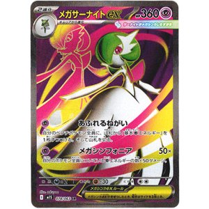 画像: 【SR】メガサーナイトex