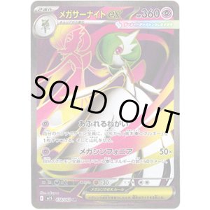 画像: ※傷有り品（返品交換対象外）【SR】メガサーナイトex