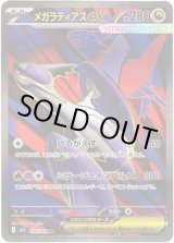 画像: ※傷有り品（返品交換対象外）【SR】メガラティアスex