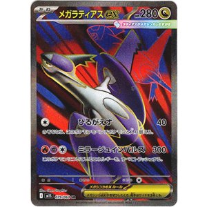 画像: 【SR】メガラティアスex