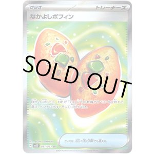 画像: ※傷有り品（返品交換対象外）【トレーナーズSR】なかよしポフィン