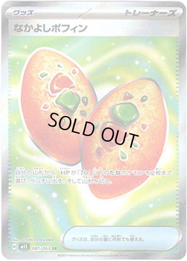 画像1: ※傷有り品（返品交換対象外）【トレーナーズSR】なかよしポフィン