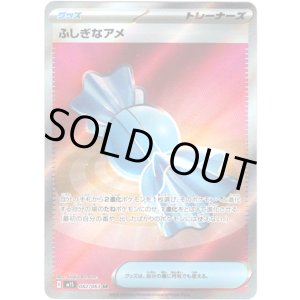 画像: ※傷有り品（返品交換対象外）【トレーナーズSR】ふしぎなアメ