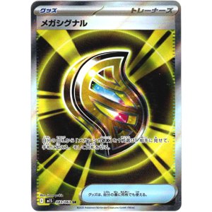 画像: 【トレーナーズSR】メガシグナル