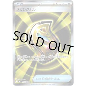 画像: ※傷有り品（返品交換対象外）【トレーナーズSR】メガシグナル