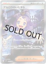 画像: ※傷有り品（返品交換対象外）【SR】アセロラのいたずら