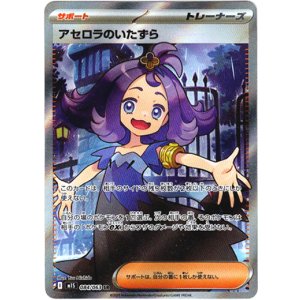 画像: 【SR】アセロラのいたずら