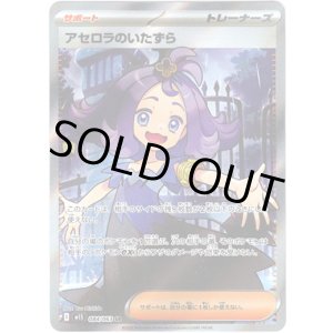 画像: ※傷有り品（返品交換対象外）【SR】アセロラのいたずら