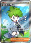 画像1: ※傷有り品（返品交換対象外）【SR】ミツルの思いやり