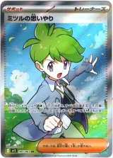 画像: 【SR】ミツルの思いやり