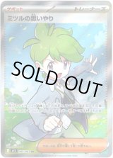 画像: 【SR】ミツルの思いやり