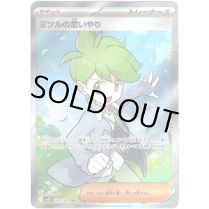 画像: ※傷有り品（返品交換対象外）【SR】ミツルの思いやり