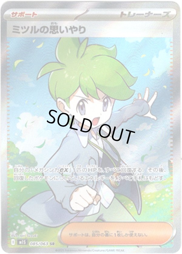 画像1: 【SR】ミツルの思いやり