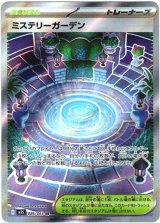 画像: 【トレーナーズSR】ミステリーガーデン