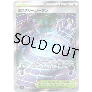 画像: ※傷有り品（返品交換対象外）【トレーナーズSR】ミステリーガーデン