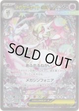画像: 【SAR】メガサーナイトex