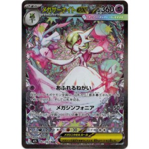 画像: 【SAR】メガサーナイトex