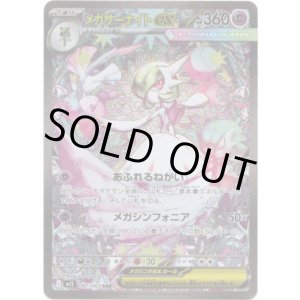 画像: 【SAR】メガサーナイトex