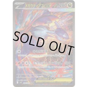 画像: ※傷有り品（返品交換対象外）【SAR】メガラティアスex