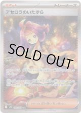 画像: ※傷有り品（返品交換対象外）【SAR】アセロラのいたずら