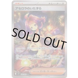 画像: ※傷有り品（返品交換対象外）【SAR】アセロラのいたずら
