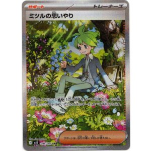 画像: ※傷有り品（返品交換対象外）【SAR】ミツルの思いやり