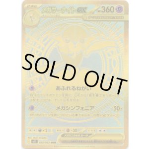画像: 【MUR】メガサーナイトex