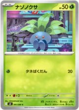 画像: ナゾノクサ