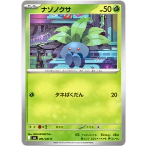 画像: ナゾノクサ