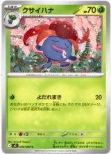 画像: クサイハナ