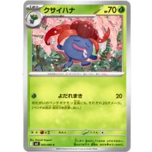 画像: クサイハナ