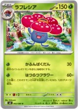 画像: ラフレシア