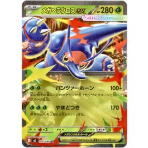 画像: メガヘラクロスex