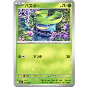 画像: ハスボー