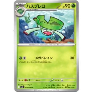 画像: ハスブレロ