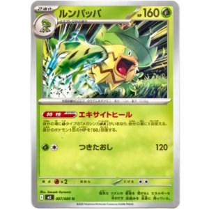 画像: ルンパッパ