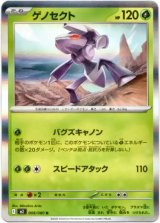 画像: ゲノセクト