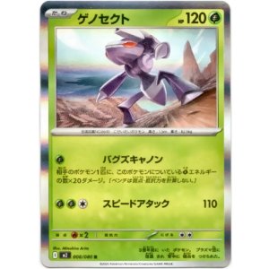 画像: ゲノセクト