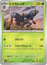 画像: エクスレッグ