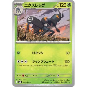 画像: エクスレッグ