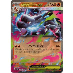 画像: メガリザードンXex