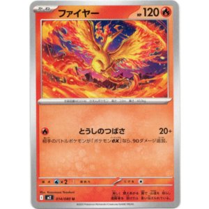 画像: ファイヤー